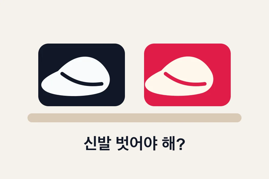 현관 앞에 가지런히 놓인 신발과 실내 슬리퍼
