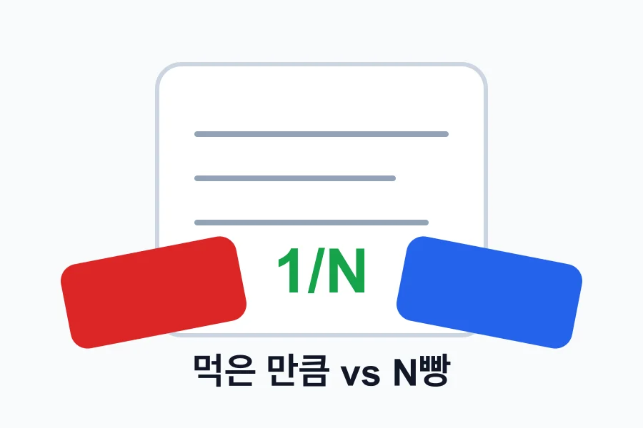 여러 장의 카드와 식당 영수증